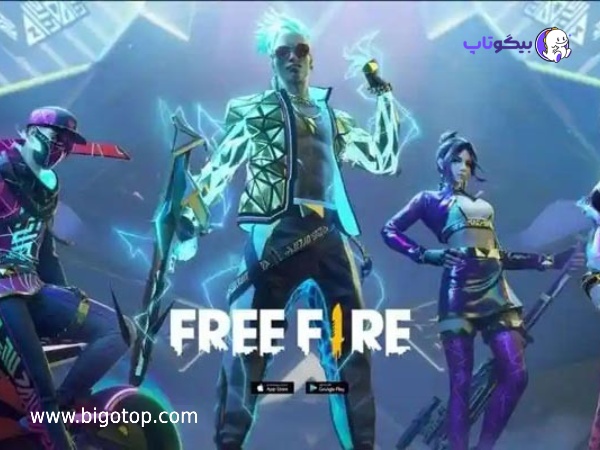 خرید جم فری فایر با تحویل آنی و قیمت مناسب، شارژ سریع و امن با بیگو تاپ 4 خدمات گیمینگ بیگو تاپ