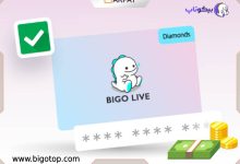 نقد کردن الماس بیگو